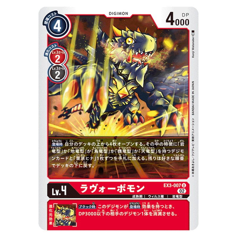 ラヴォーボモン