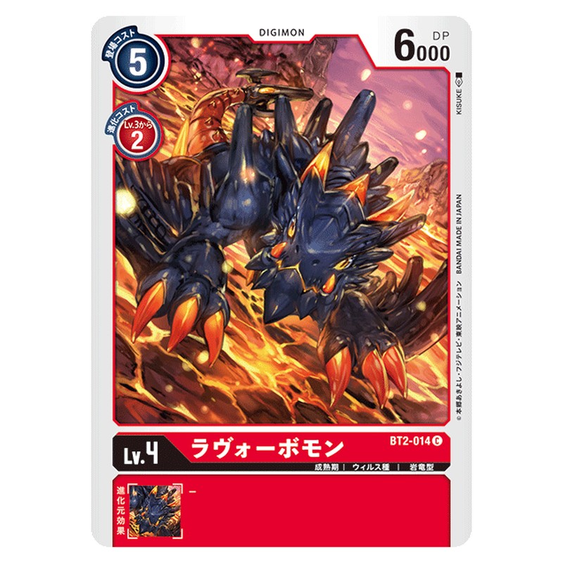 ラヴォーボモン