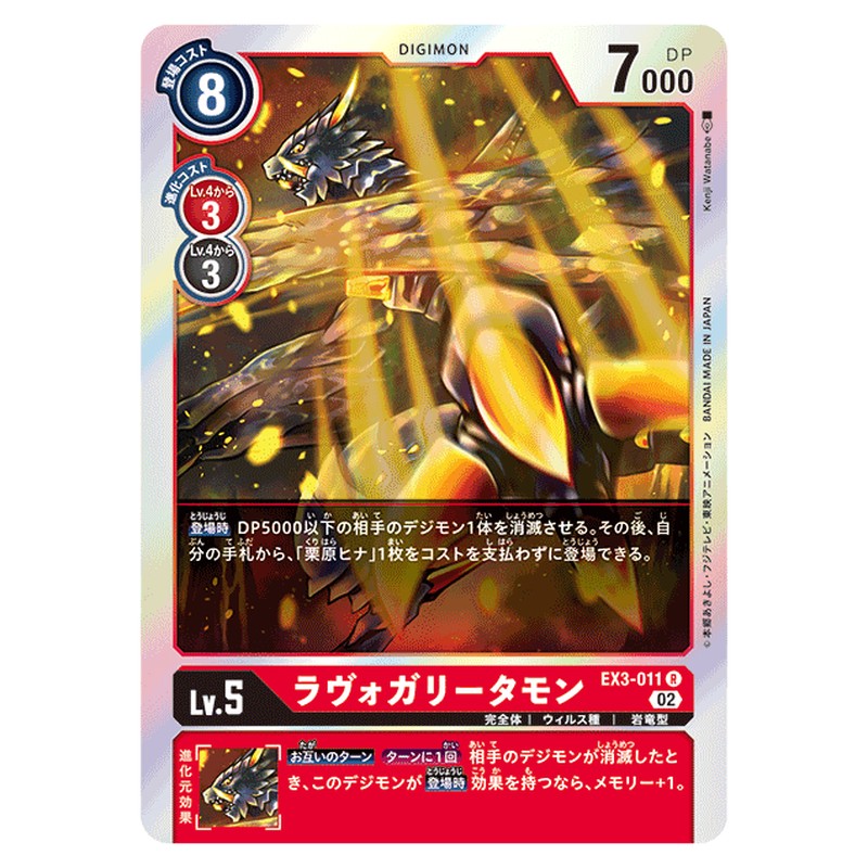 ラヴォガリータモン