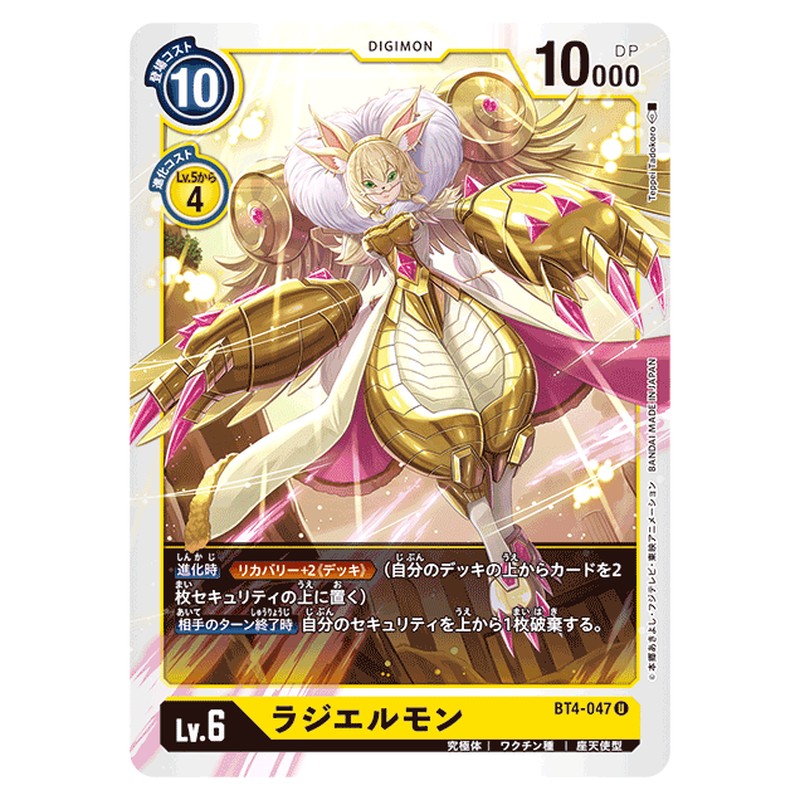 ラジエルモン