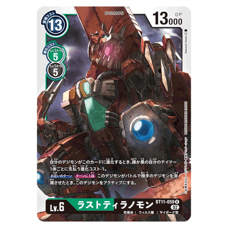 ラストティラノモン