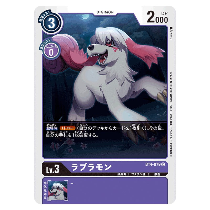 ラブラモン