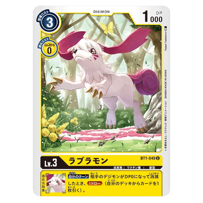 ラブラモン