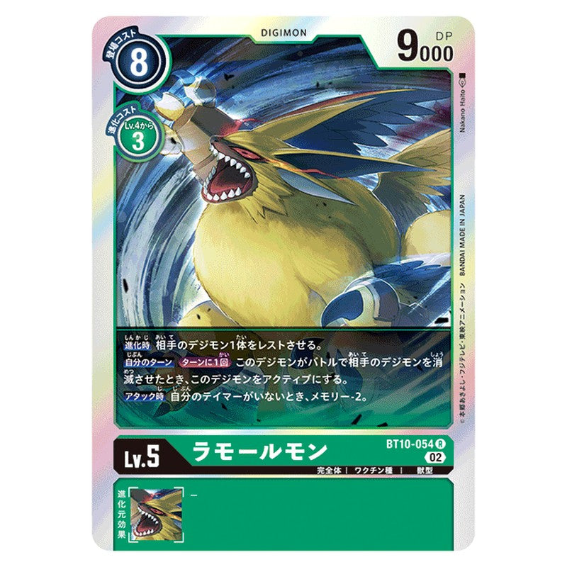 ラモールモン