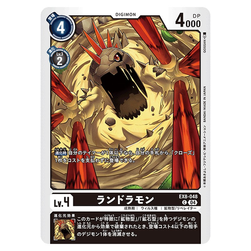 ランドラモン