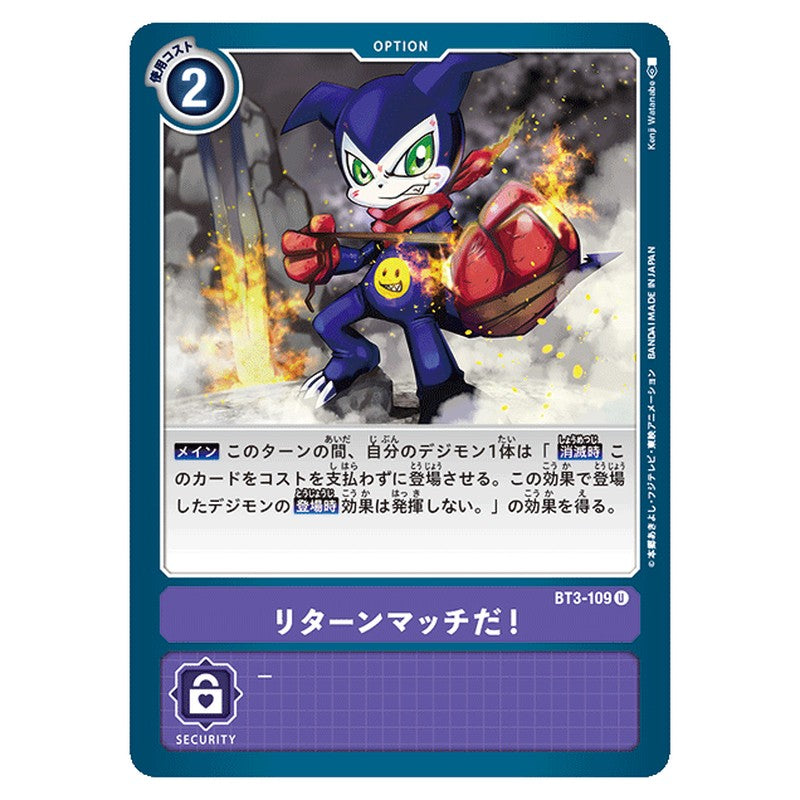 リターンマッチ