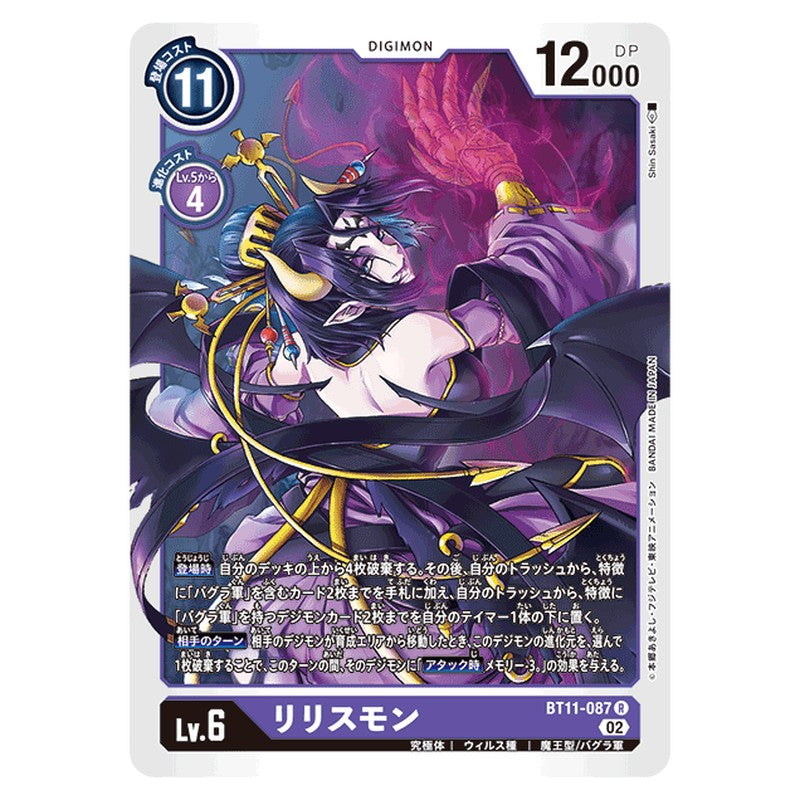リリスモン