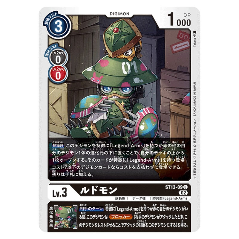 ルドモン