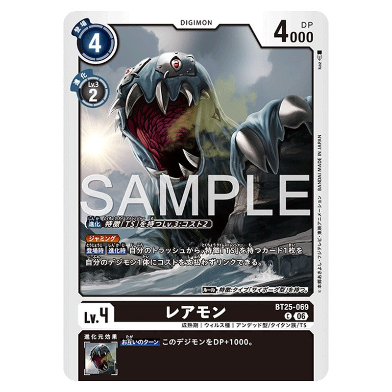 レアモン