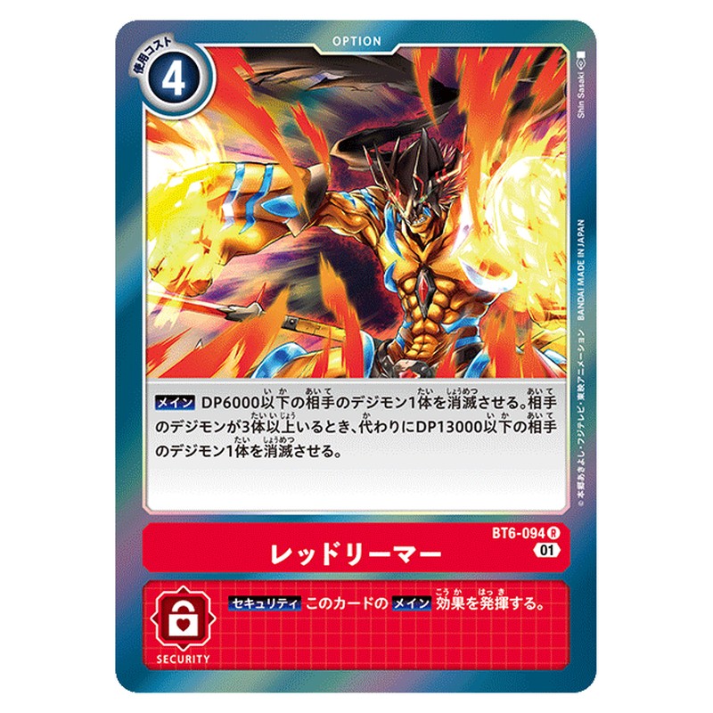 レッドリーマー