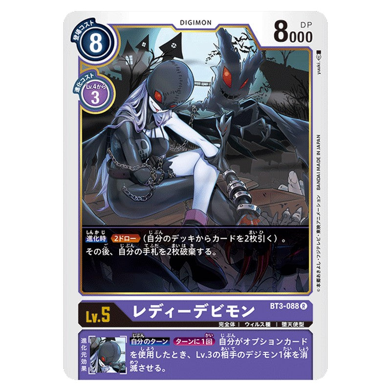 レディーデビモン