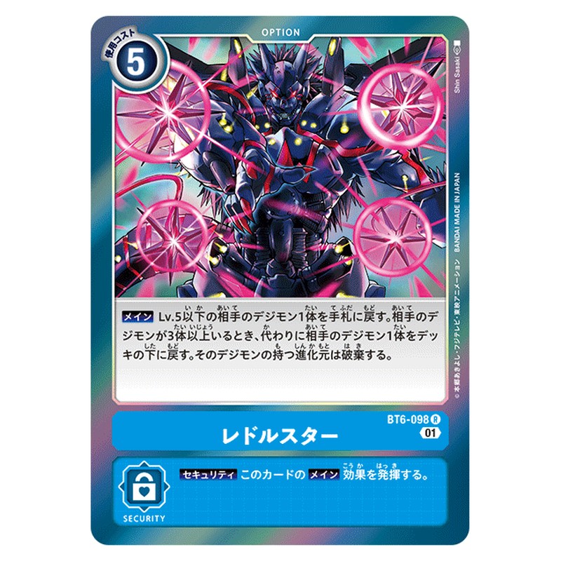 レドルスター