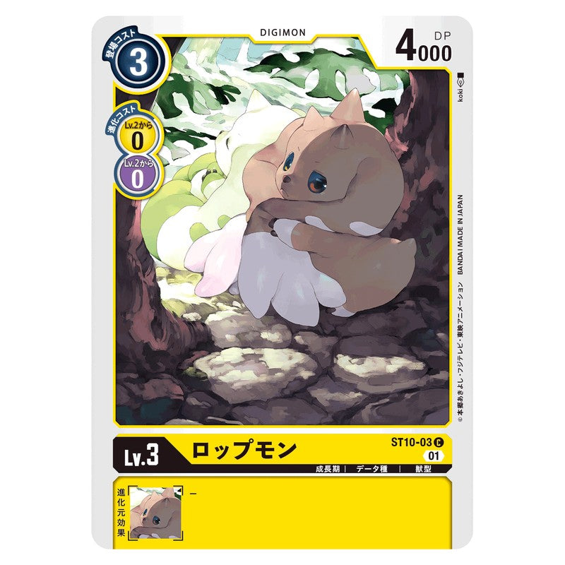 ロップモン