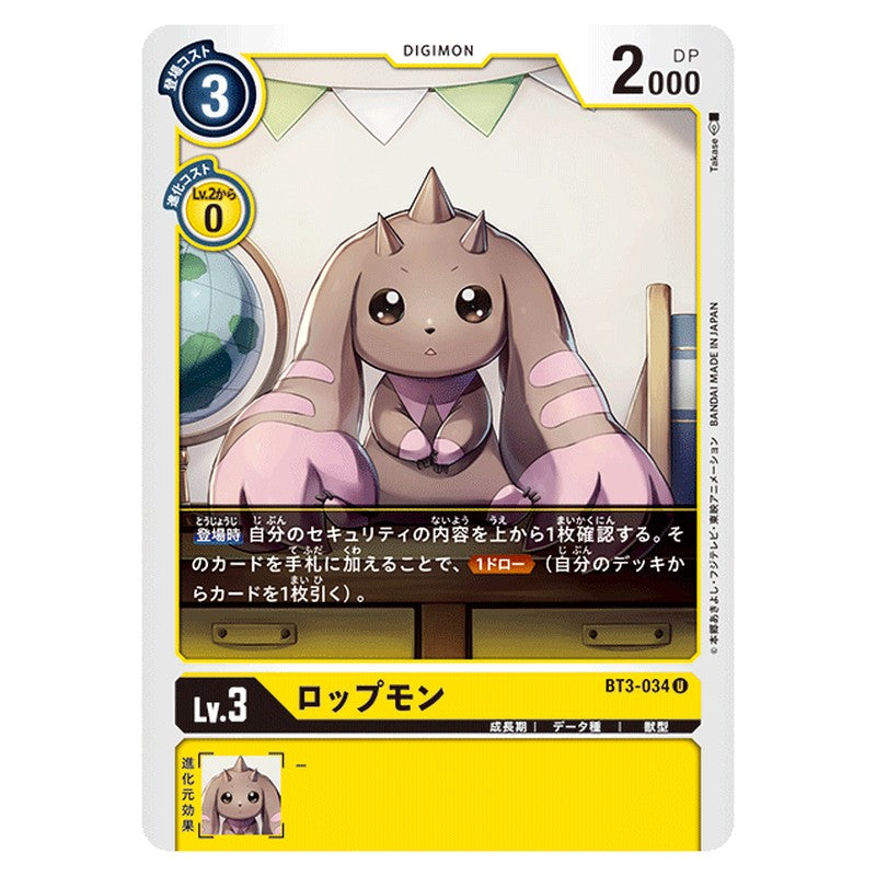 ロップモン