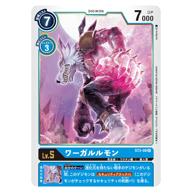 ワーガルルモン
