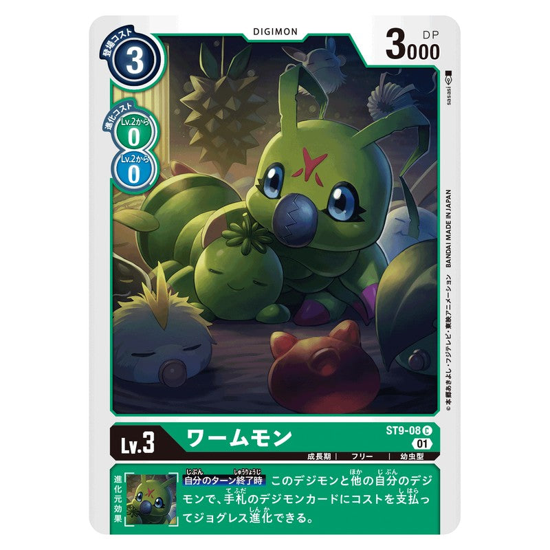ワームモン