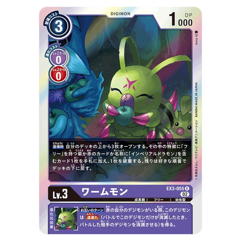 ワームモン