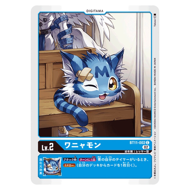 ワニャモン