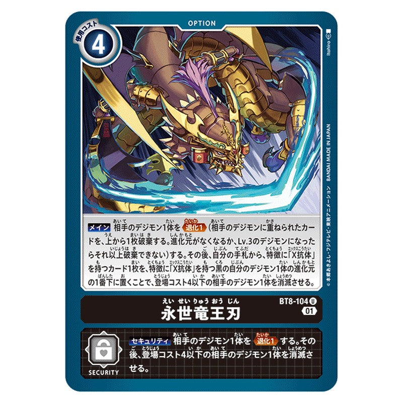 永世竜王刃