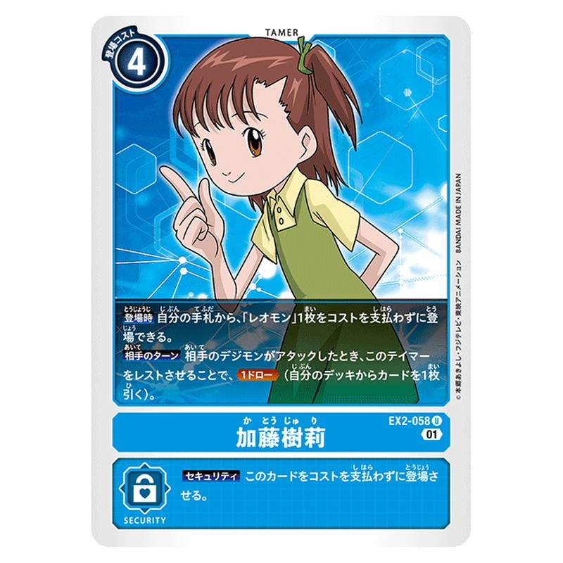 加藤樹莉