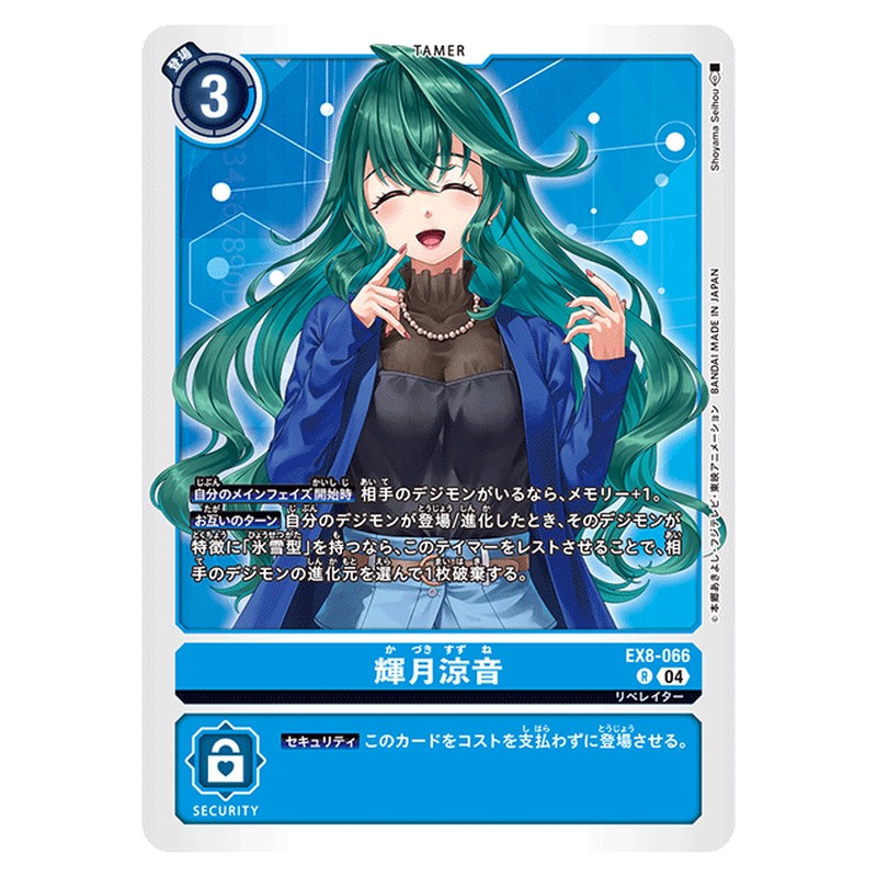 輝月涼音