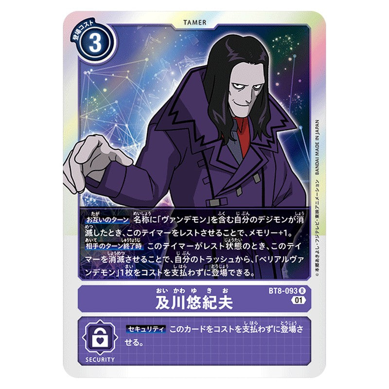 及川悠紀夫