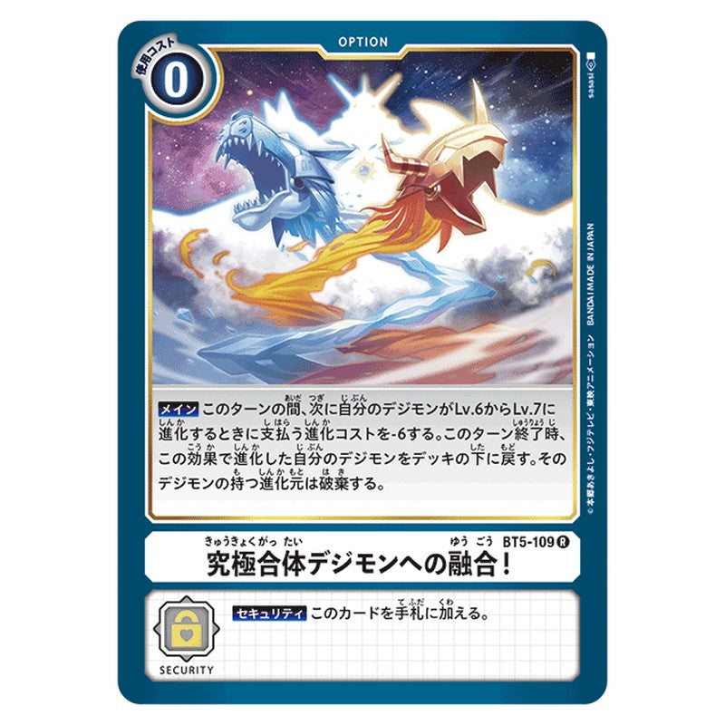 究極合体デジモンへの融合！