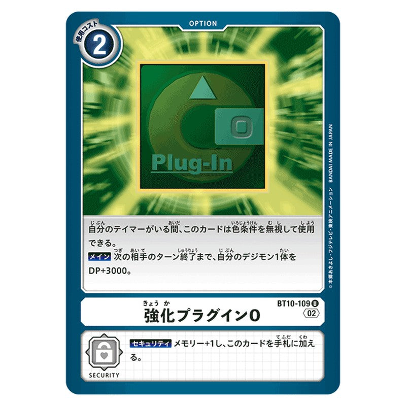 強化プラグインＯ