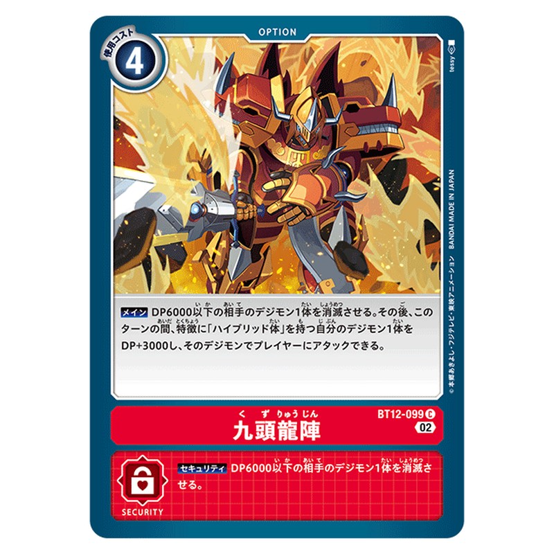 九頭龍陣