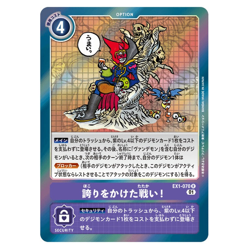 誇りをかけた戦い！