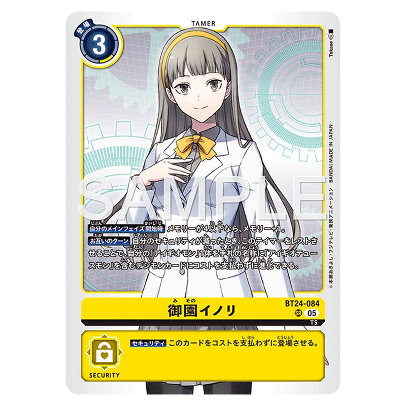 御園イノリ