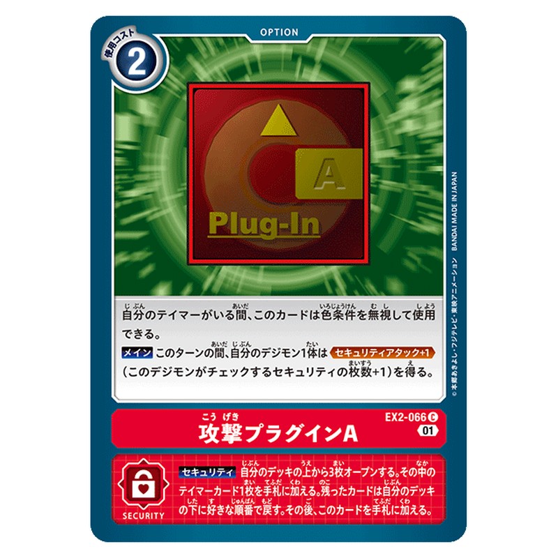 攻撃プラグインA