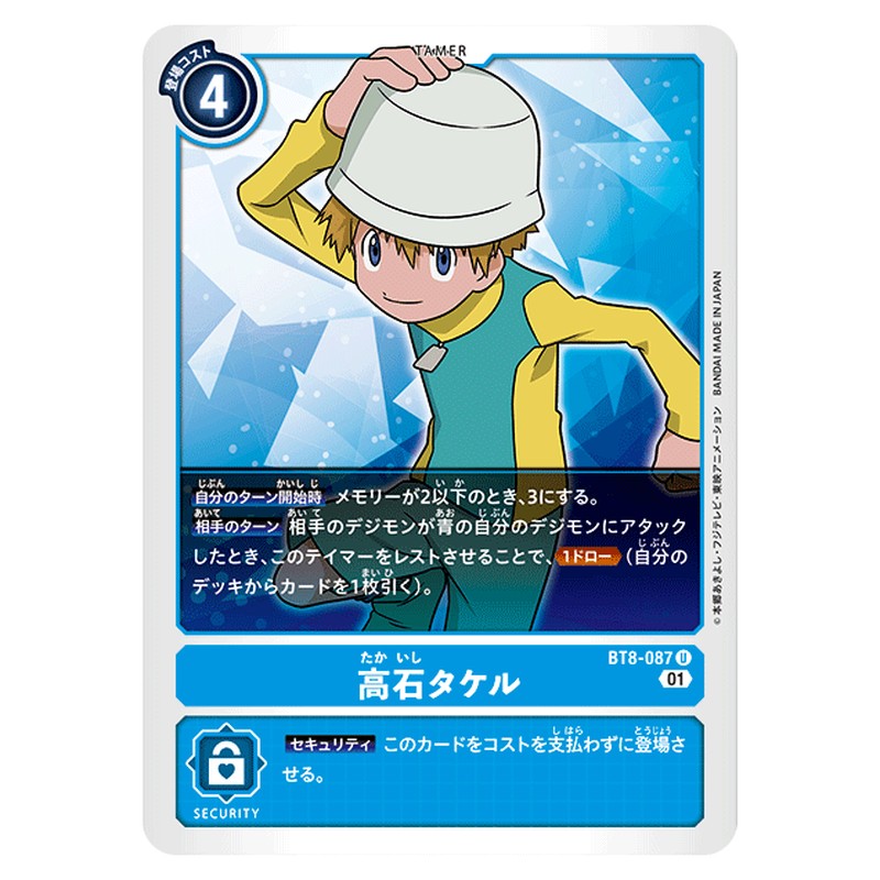 高石タケル