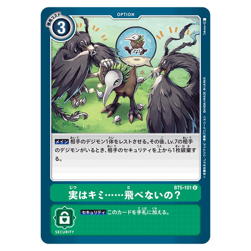 実はキミ・・・・・・飛べないの？