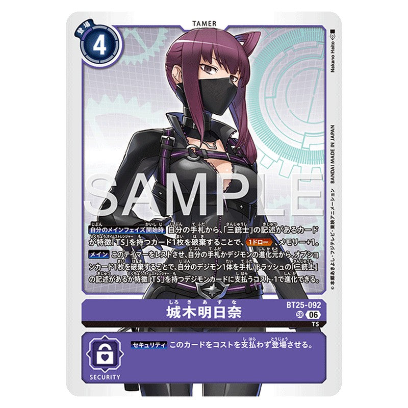 城木明日奈