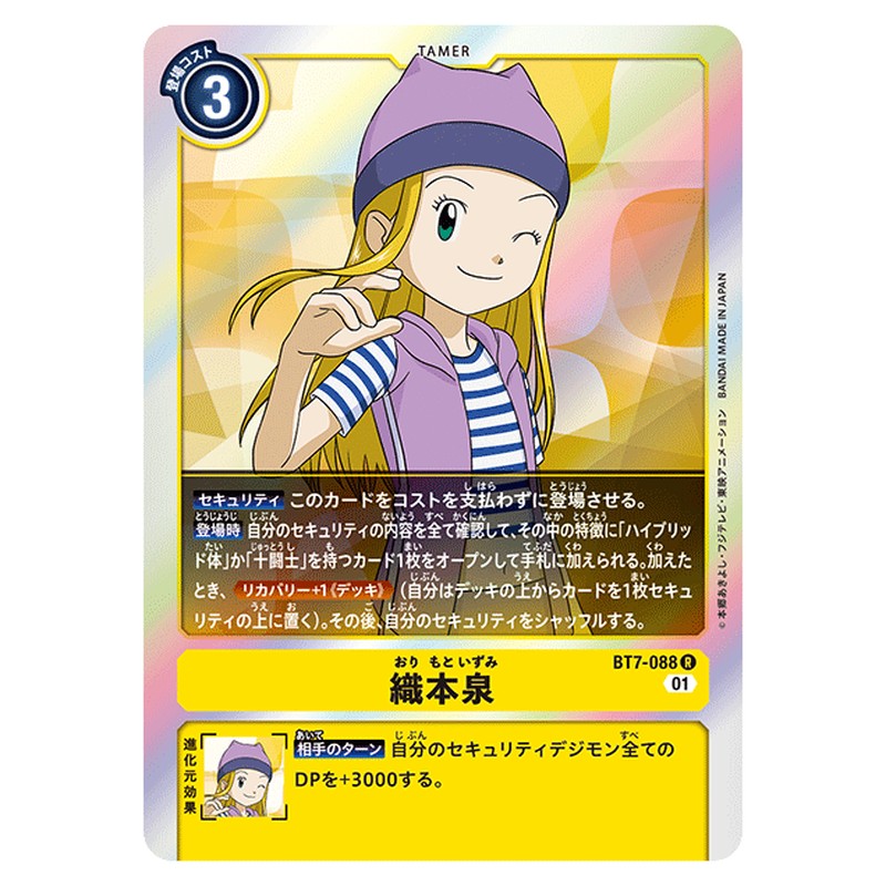 織本泉