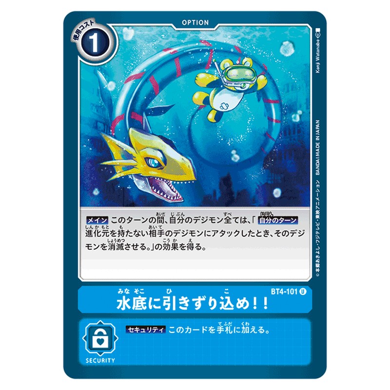 水底に引きずり込め！！