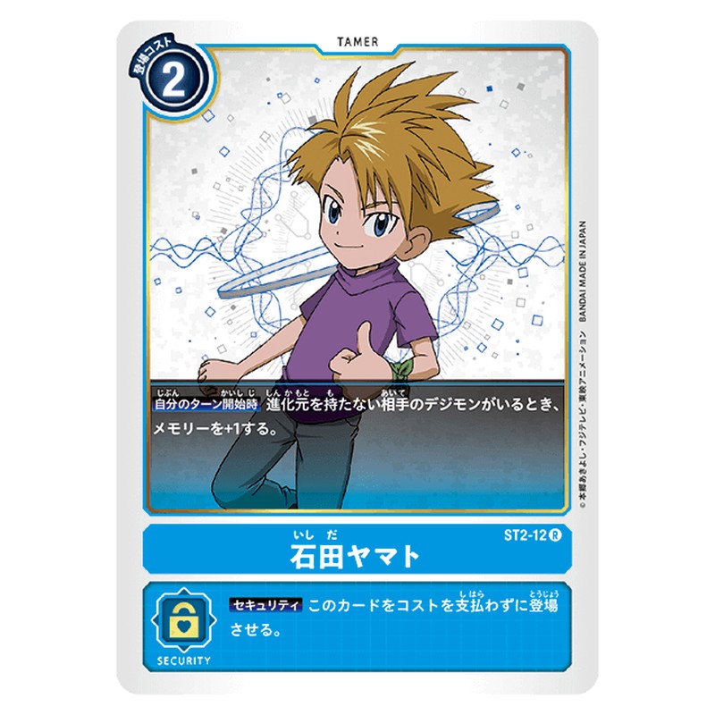 石田ヤマト