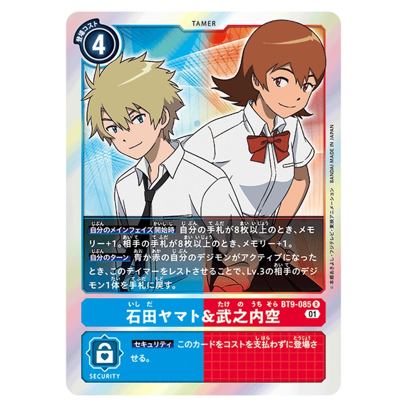 石田ヤマト＆武之内空