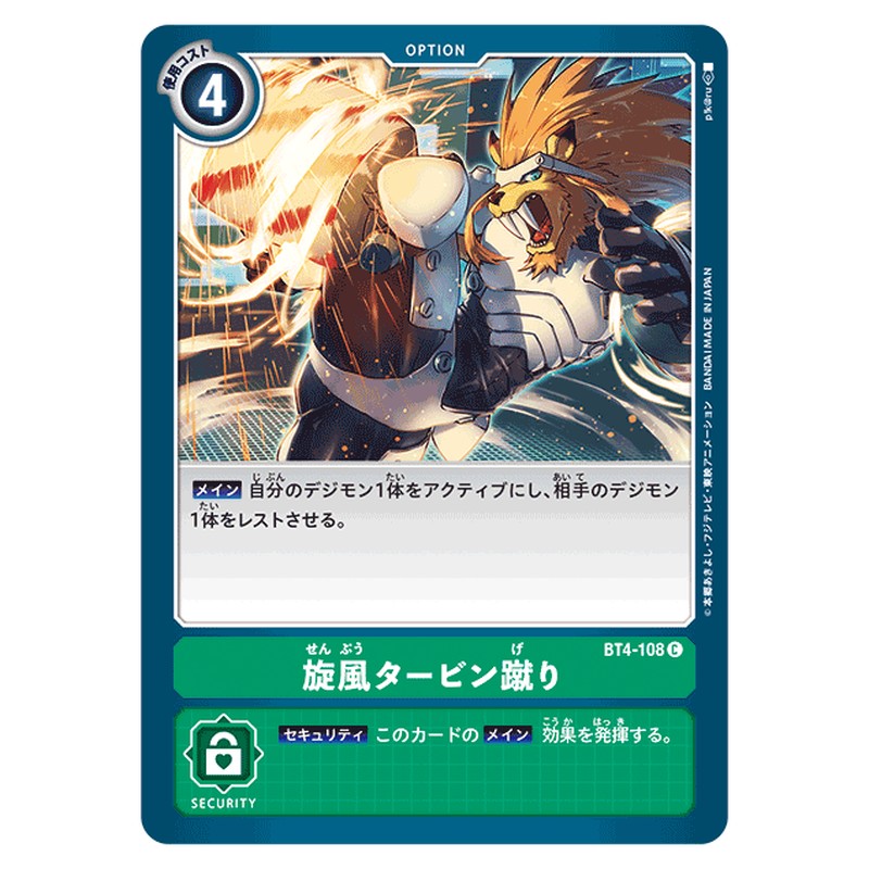 旋風タービン蹴り