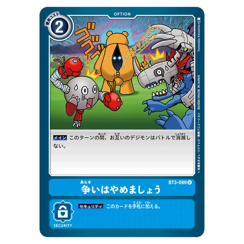 争いはやめましょう