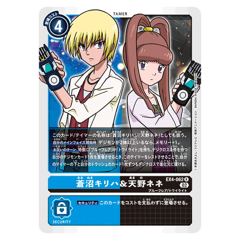 蒼沼キリハ＆天野ネネ