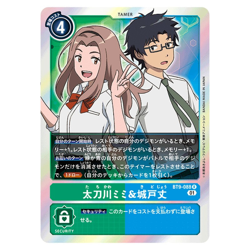太刀川ミミ＆城戸丈