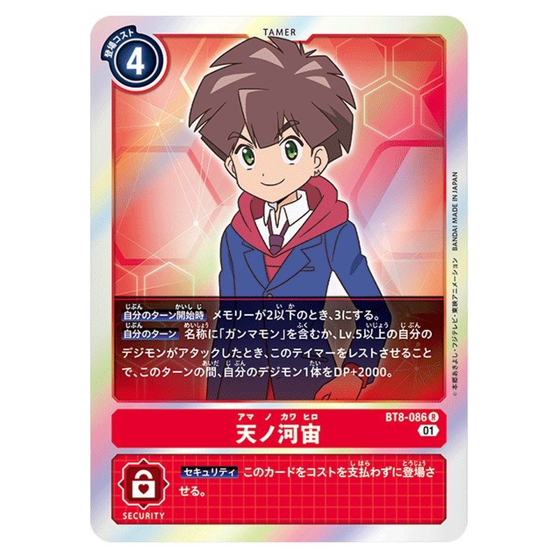 天ノ河宙