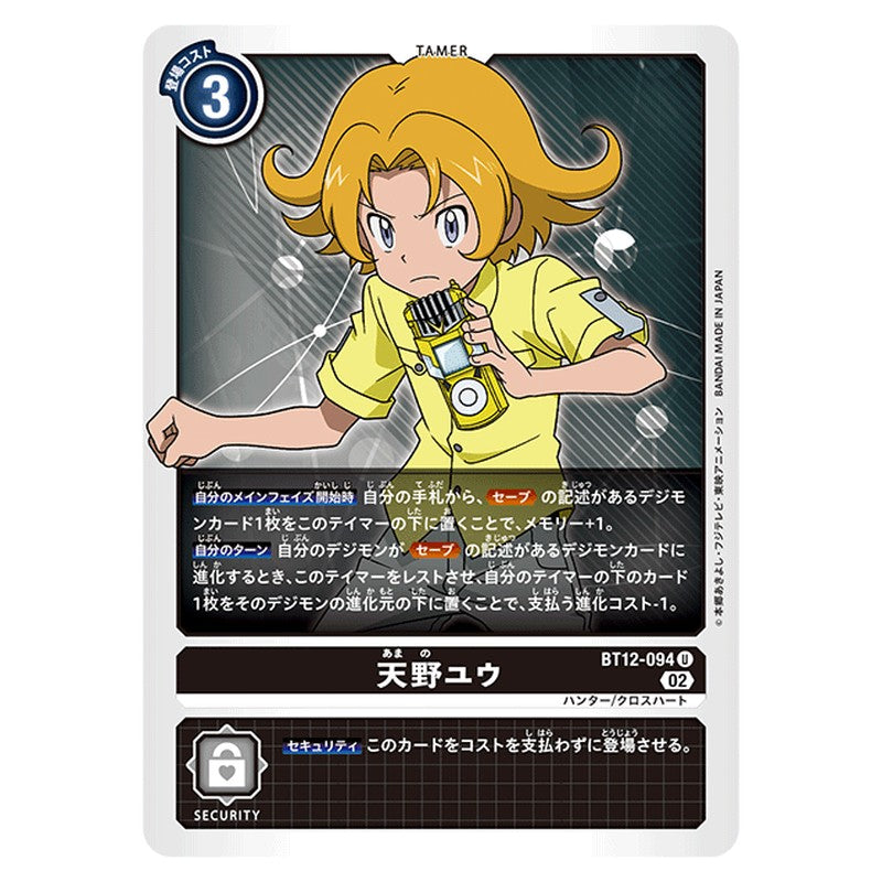 天野ユウ