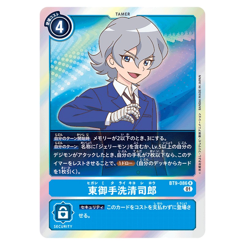 東御手洗清司郎