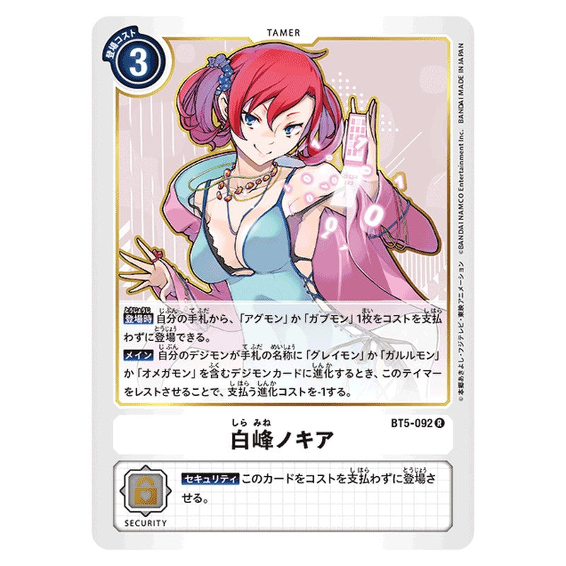 白峰ノキア