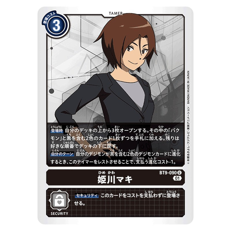姫川マキ