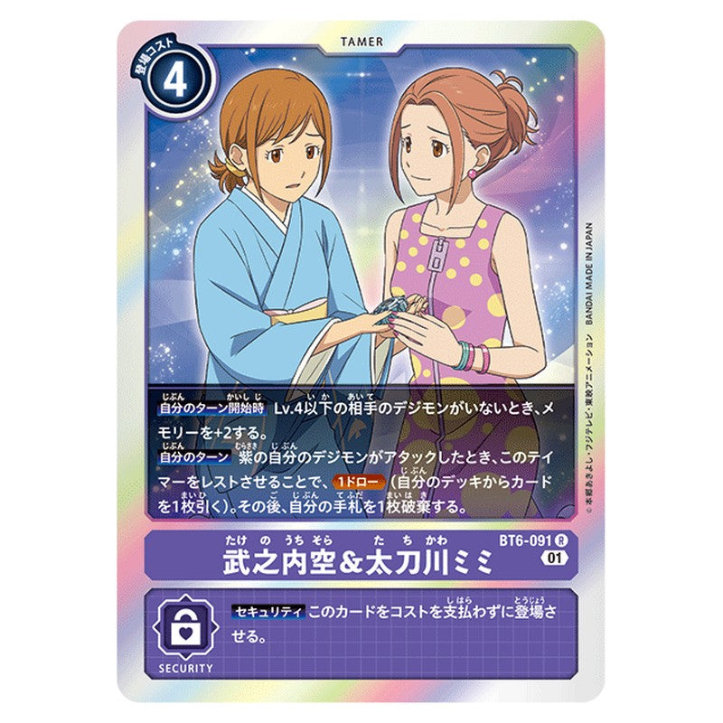 武之内空&太刀川ミミ