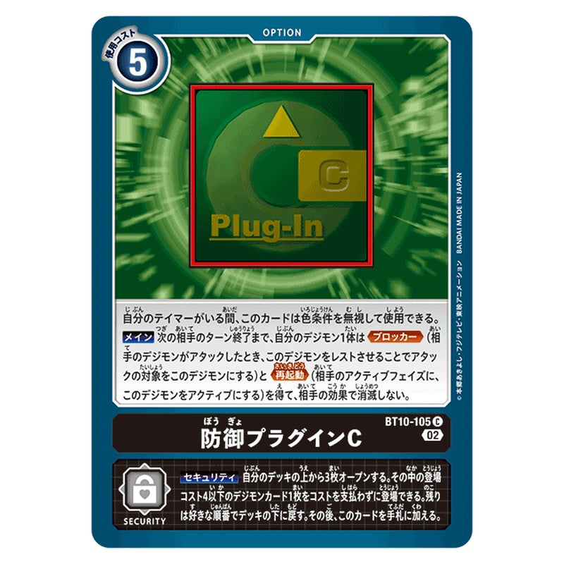 防御プラグインＣ